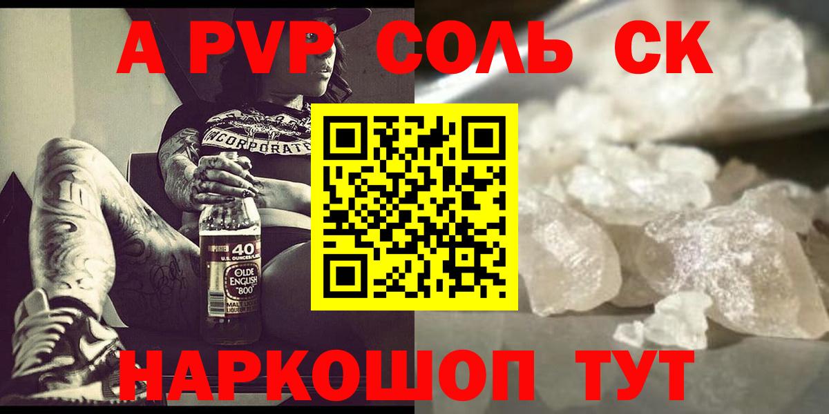 Alpha PVP Соль Кандалакша