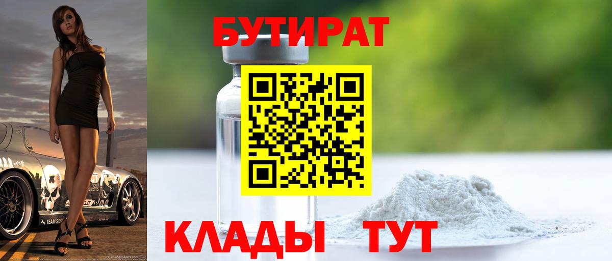 БУТИРАТ BDO 33% Кандалакша