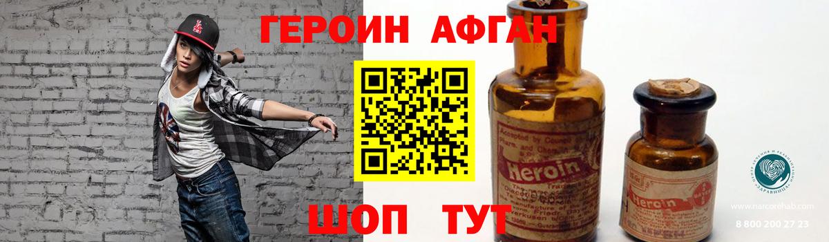 ГЕРОИН  Вход с VPN  Кандалакша  Героин афганец 